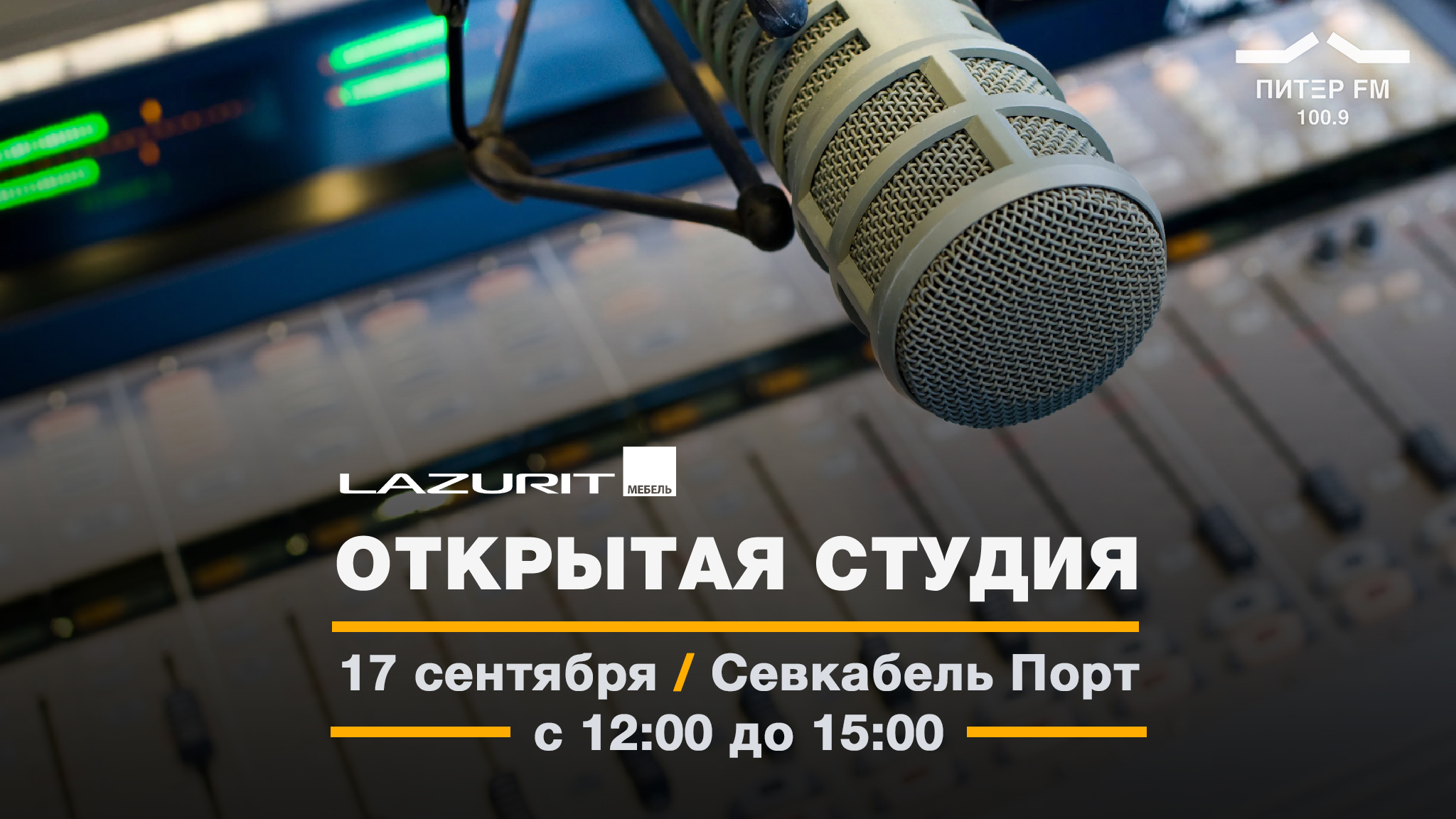 Настоящая студия Питер FM внутри игрушечной квартиры-студии