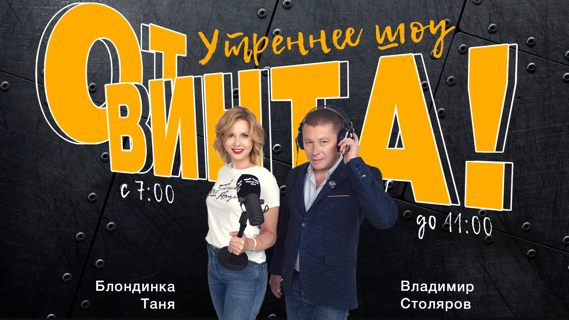 Питер FM